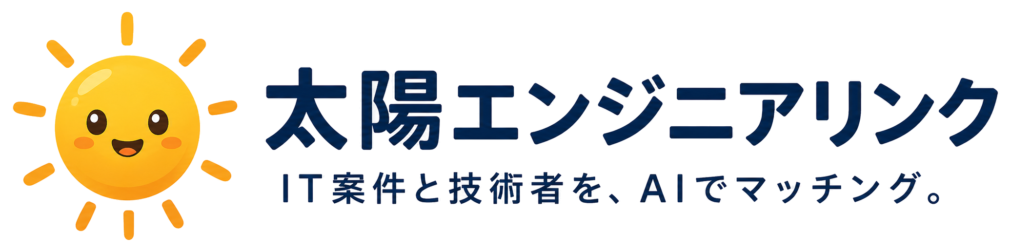 太陽エンジニアリンク - IT案件と技術者を、AIでマッチング。